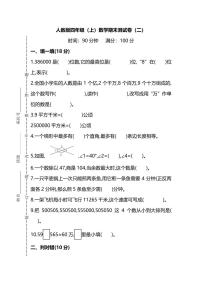 人教版数学四年级上册期末测试卷（二）及答案