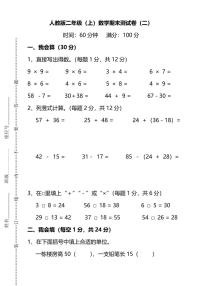 人教版数学二年级上册期末测试卷（二）及答案