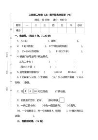 人教版数学二年级上册期末检测卷（七）及答案