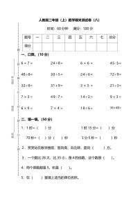 人教版数学二年级上册期末测试卷（八）及答案