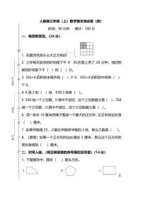 人教版数学三年级上册期末测试卷（四）及答案