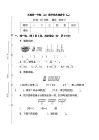 苏教版一年级（上）数学期末测试卷（二）及答案