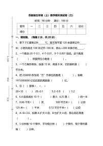 苏教版五年级（上）数学期末测试卷（三）及答案