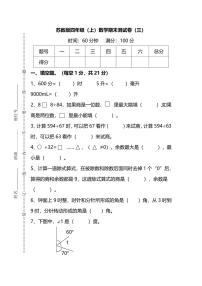 苏教版四年级（上）数学期末测试卷（三）及答案