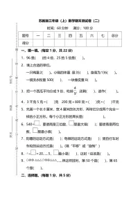 苏教版三年级（上）数学期末测试卷（二）及答案