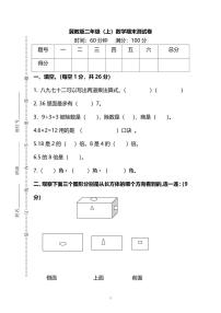 冀教版二年级上册数学期末测试卷及答案