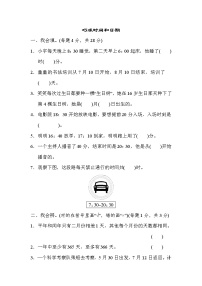 2021年北师大版小学数学3年级上册期末 方法技能提升卷02（含答案）