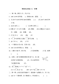 2021年北师大版小学数学3年级上册期末 模块过关卷01（含答案）