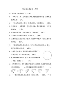 2021年北师大版小学数学3年级上册期末 模块过关卷02（含答案）