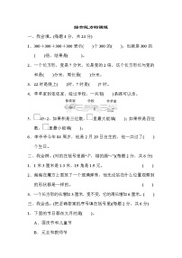 2021年北师大版小学数学3年级上册期末 重难点突破卷04（含答案）