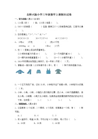 2021年北师大版小学数学3年级上册期末测试卷08（含答案）