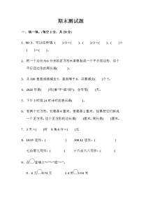 2021年北师大版小学数学3年级上册期末测试卷07（含答案）