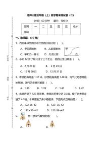 2021年北师大版小学数学3年级上册期末测试卷二（含答案）