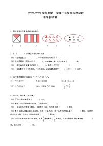 期末试题（试题） 数学三年级上册 人教版（无答案）