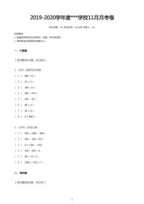 2020_2021学年广东深圳罗湖区螺岭外国语实验学校三年级上学期期中 数学试卷  人教版PDF无答案