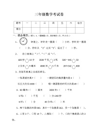 期中考试卷（试题） 数学三年级上册（无答案）人教版