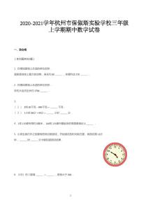 三年级数学上学期期中数学试卷   人教版   PDF   无答案