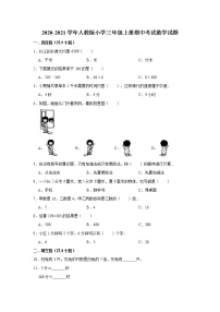 2020-2021学年人教版小学三年级上册期中考试数学试题3（有答案）