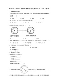 2020-2021学年三年级上册期中考试数学试卷（6）人教版（有答案）