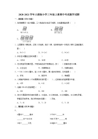 2020-2021学年人教版小学三年级上册期中考试数学试题2（有答案）