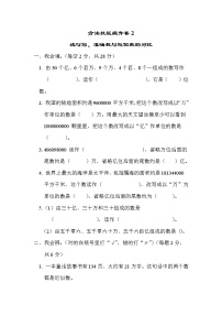 2021年北师大版小学数学4年级上册期末 方法技能提升卷02（含答案）