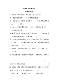 2021年北师大版小学数学4年级上册期末 方法技能提升卷01（含答案）