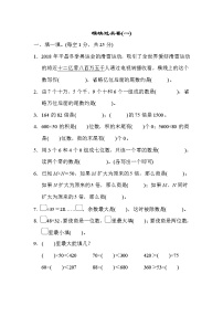 2021年北师大版小学数学4年级上册期末 模块过关卷01（含答案）