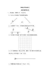 2021年北师大版小学数学4年级上册期末 重难点突破卷01（含答案）