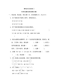 2021年北师大版小学数学4年级上册期末 重难点突破卷03（含答案）