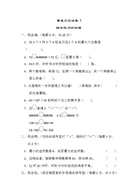 2021年北师大版小学数学4年级上册期末 重难点突破卷05（含答案）