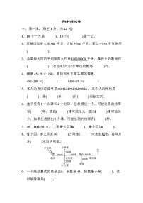 2021年北师大版小学数学4年级上册期末测试卷03（含答案）