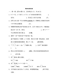 2021年北师大版小学数学4年级上册期末测试卷08（含答案）