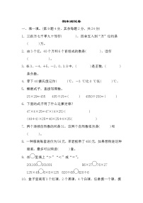 2021年北师大版小学数学4年级上册期末测试卷09（含答案）