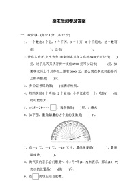 2021年北师大版小学数学4年级上册期末测试卷07（含答案）