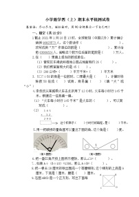 人教版数学四年级（上）期末试卷（无答案）