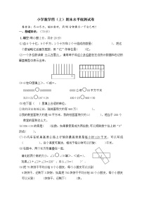 小学数学四年级（上）期末试卷人教版（无答案）