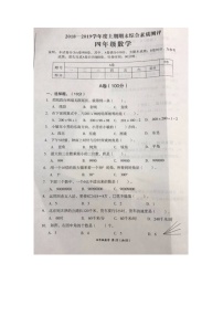 四川省成都市高新区2018-2019学年第一学期四年级数学期末测试 （图片版，含答案）