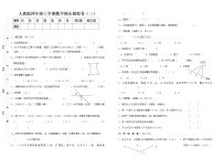 期末模拟试卷（试题） 数学四年级上册 人教版（无答案）