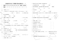 期末模拟试卷试题 数学四年级上册人教版（无答案）