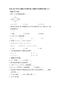 2020-2021学年人教版小学四年级上册期中考试数学试卷（6）（有答案）