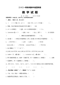 人教版四年级上册数学期中试题（无答案）