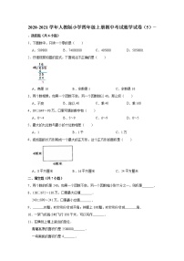 2020-2021学年人教版小学四年级上册期中考试数学试卷（5）（有答案）