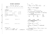 人教版四年级数学上册期中测试卷（无答案）