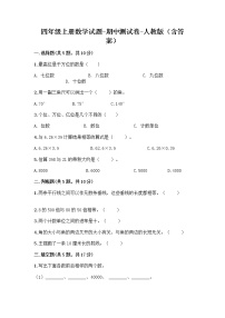 四年级上册数学试题-期中测试卷-人教版（含答案）