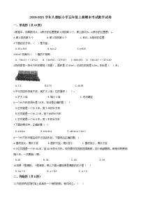 2020-2021学年人教版小学五年级上册期末考试数学试卷（1）（含解析）