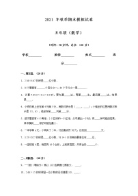 期末测试卷（试题）-数学五年级上册人教版（无答案）