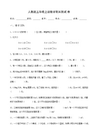 人教版五年级上册数学期末测试卷(无答案）