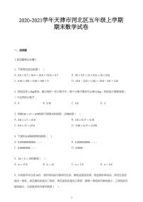 人教版2020_2021学年天津河北区五年级上学期期末数学试卷（pdf版无答案）