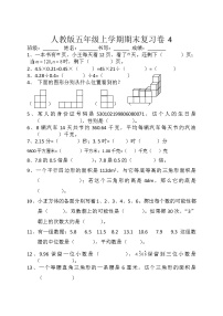 期末复习卷（试题） 数学五年级上册 人教版（无答案）