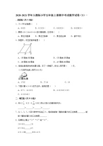 2020-2021学年人教版小学五年级上册期中考试数学试卷（3）（有答案）